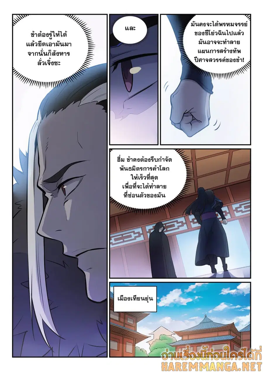Bailian Chengshen ตอนที่ 335 หน้า 9