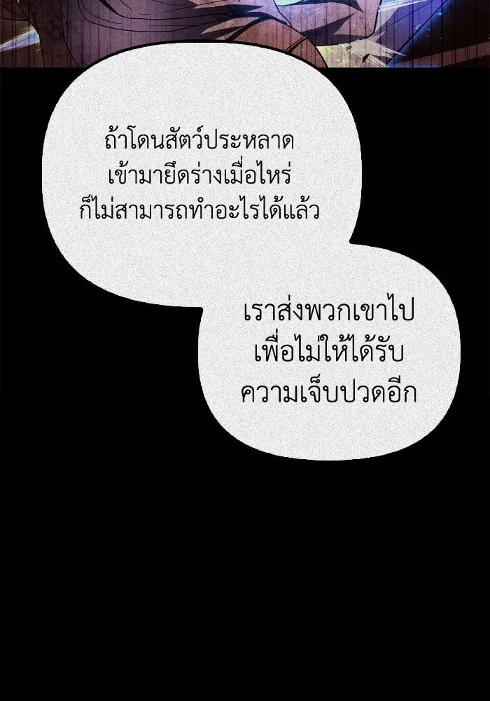 Superhuman Battlefield เกมของยอดมนุษย์ ตอนที่ 102 หน้า 20