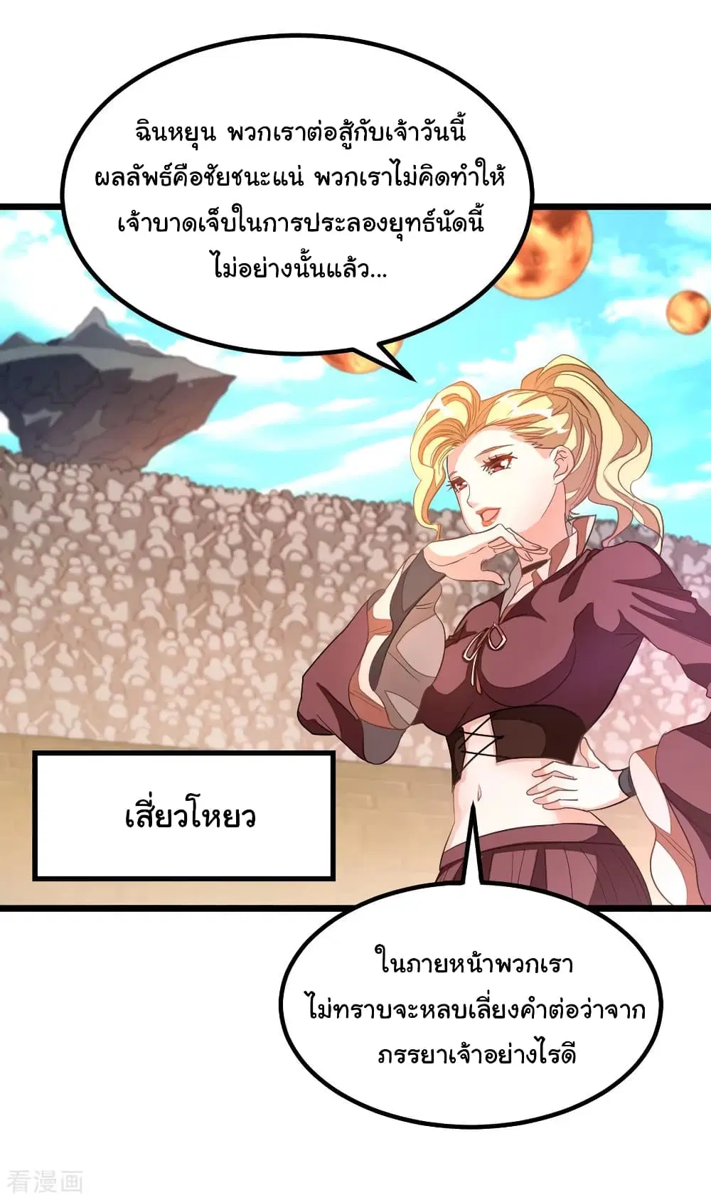 Nine Sun God King ตอนที่ 155 หน้า 7
