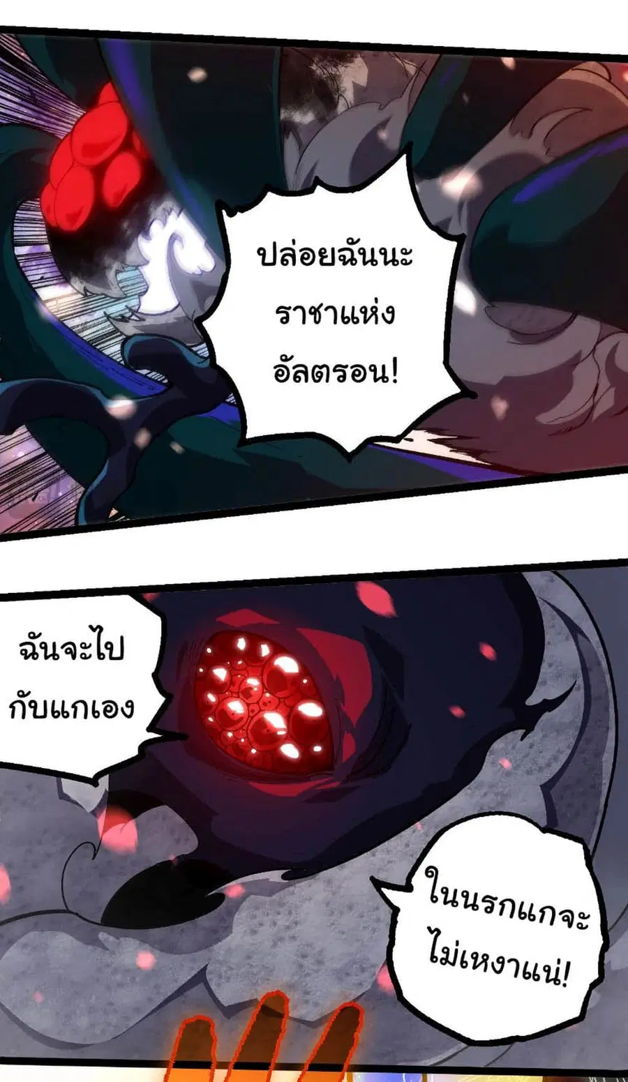 Evolution Begins With A Big Tree ตอนที่ 240 หน้า 13