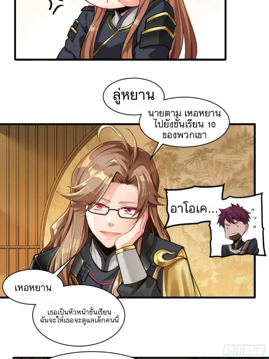 Legend of Star General ตอนที่ 6 หน้า 7