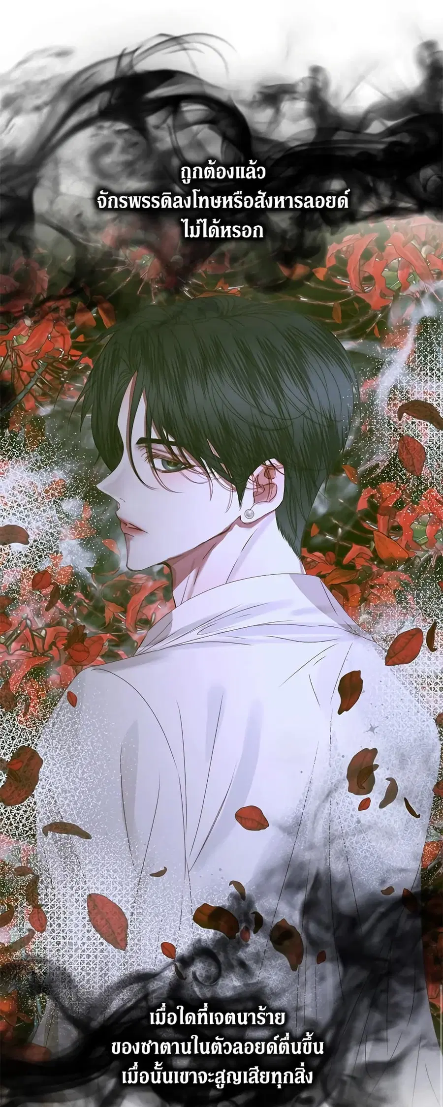 Becoming The Villain’s Family ตอนที่ 65 หน้า 10
