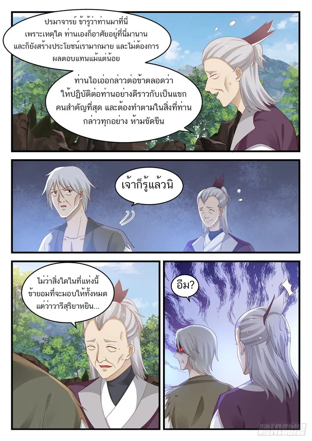 Martial Peak ตอนที่ 943 หน้า 7