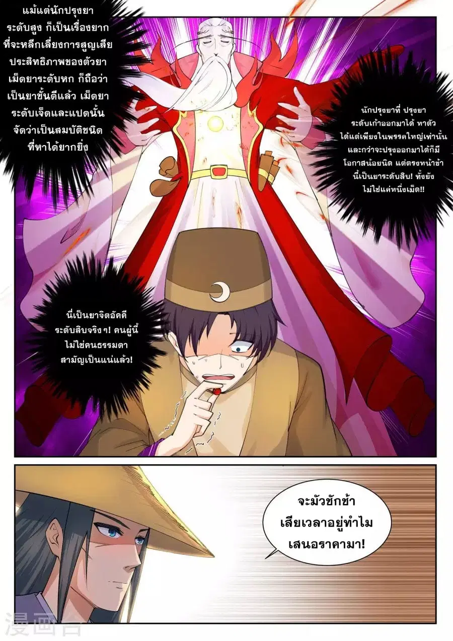 Against the Gods ตอนที่ 49 หน้า 12