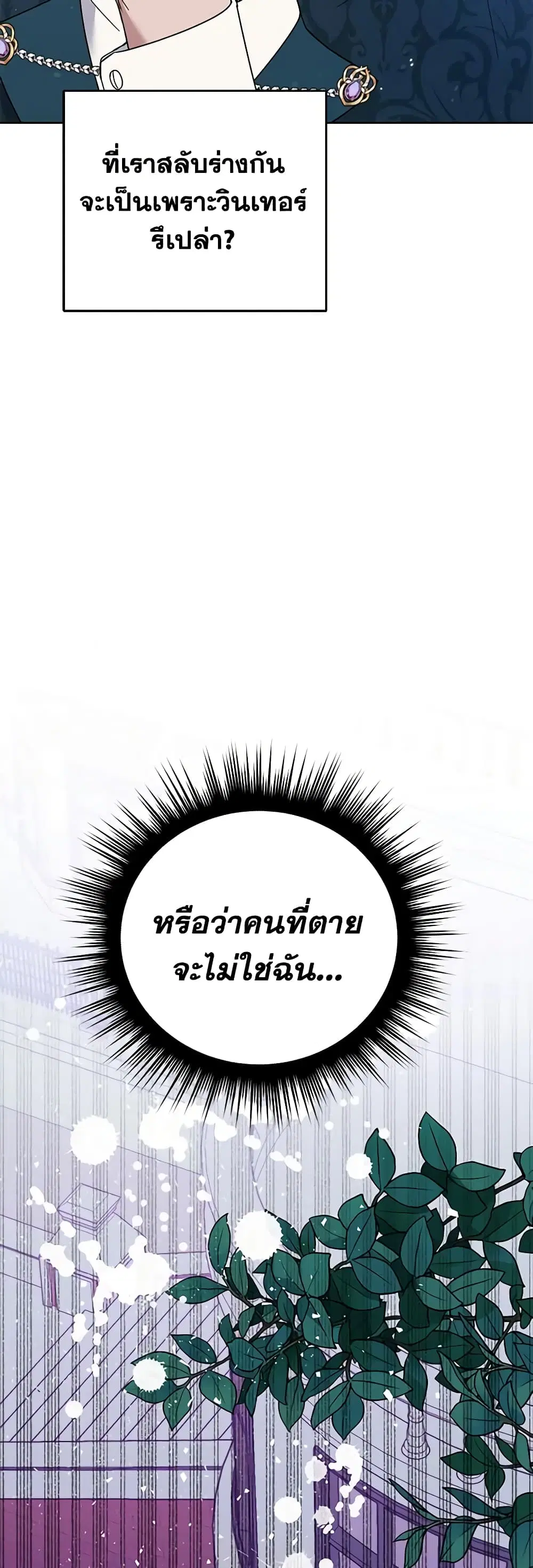 What It Means to Be You ตอนที่ 49 หน้า 10