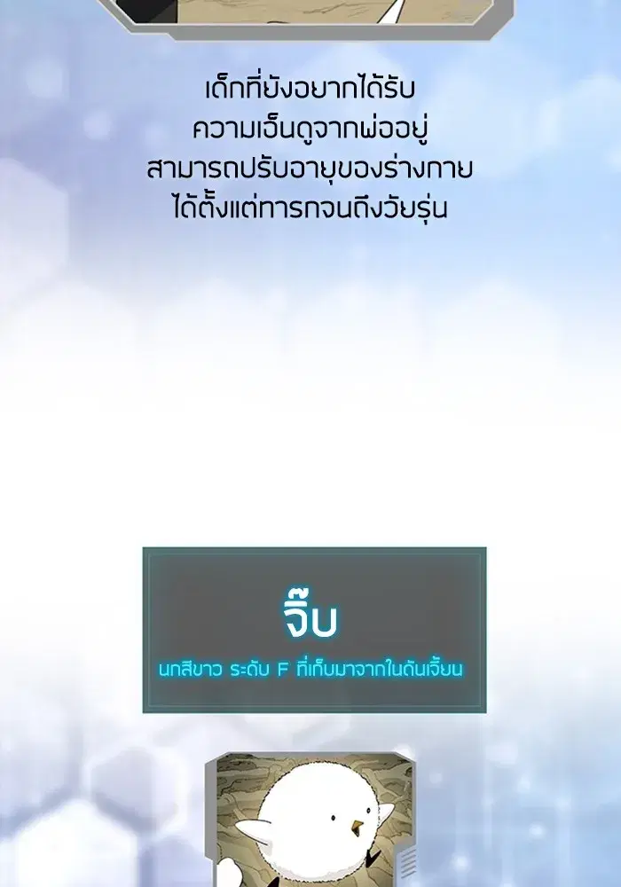 The S-Classes That I Raised (My S-Class Hunters) ตอนที่ 153.5 หน้า 145