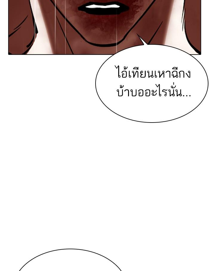 Lookism ตอนที่ 339 หน้า 178