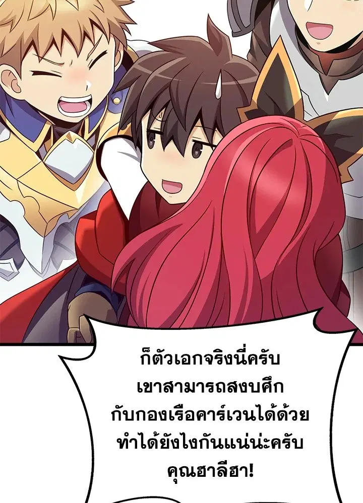 Arcane Sniper ตอนที่ 154 หน้า 102