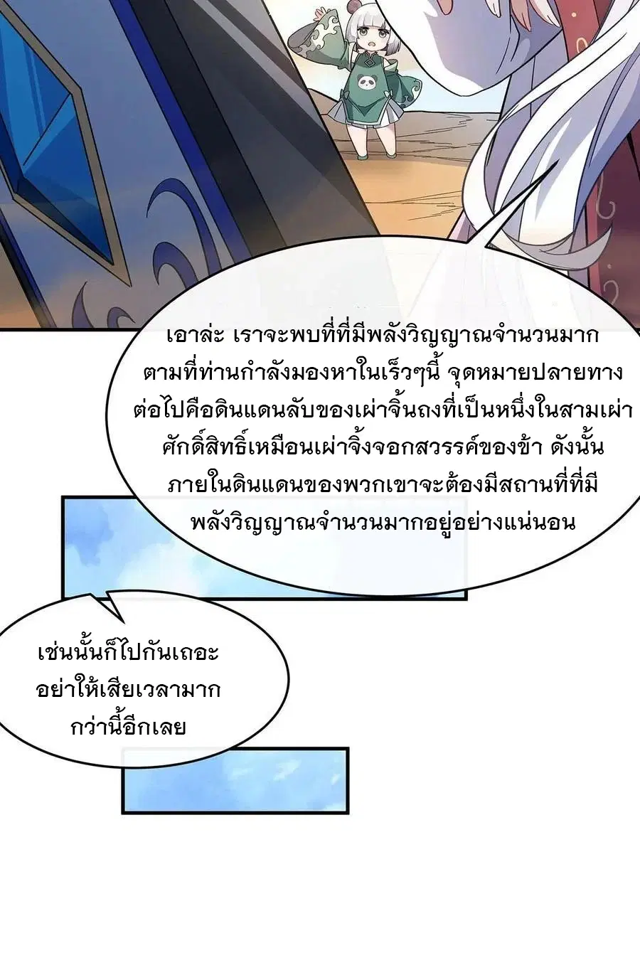 My Female Disciples are all Future Masters of the Heavens ตอนที่ 227 หน้า 28