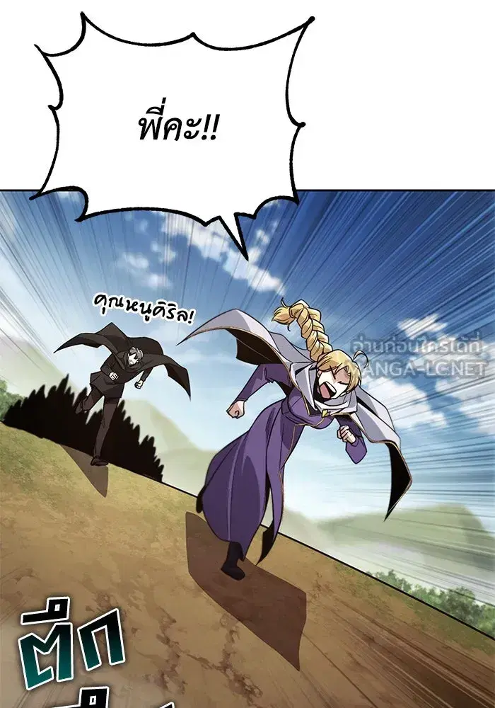 The Lazy Lord Masters the Sword ตอนที่ 125 หน้า 24