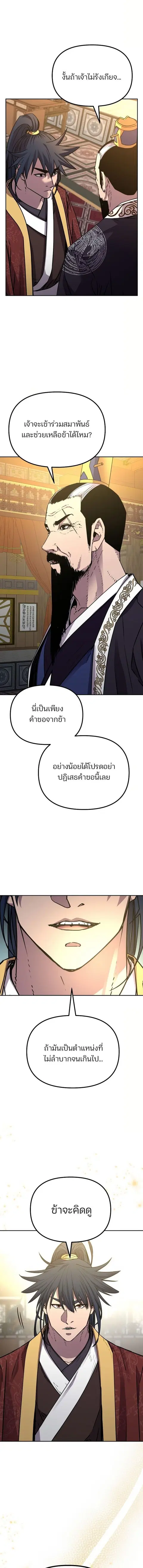 The Reborn Ranker Chronicles ตอนที่ 88 หน้า 17