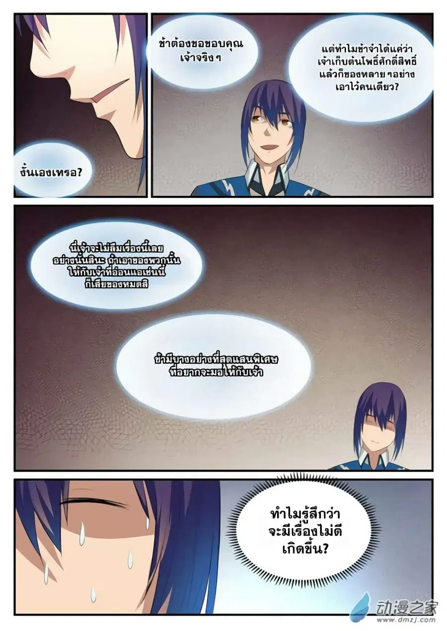 Bailian Chengshen ตอนที่ 120 หน้า 12
