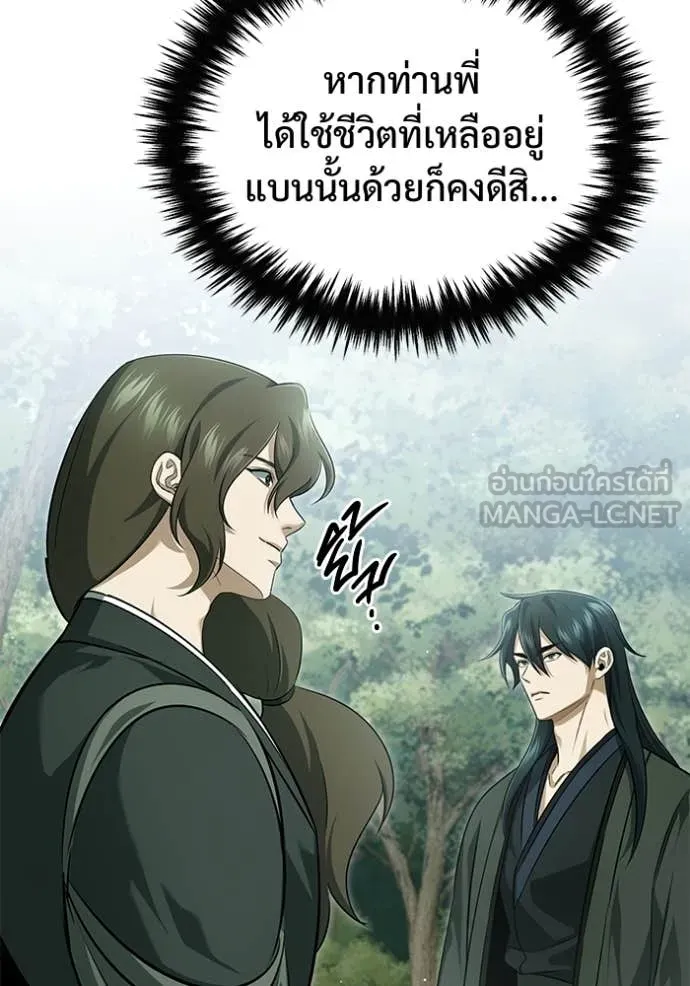 Regressor’s Life After Retirement ตอนที่ 83 หน้า 23