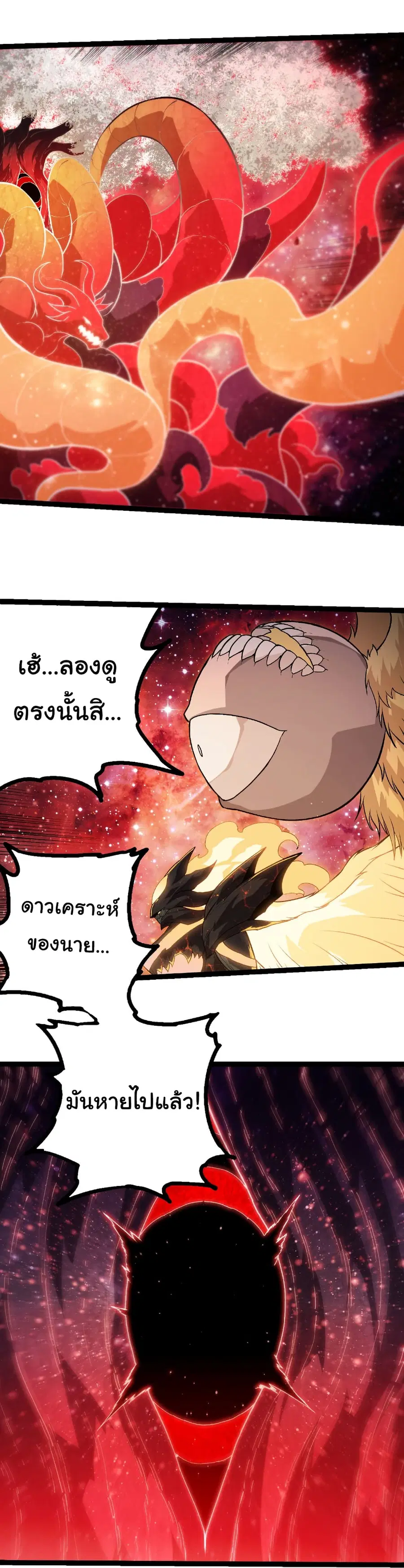 Evolution from the Big Tree ตอนที่ 461 หน้า 19