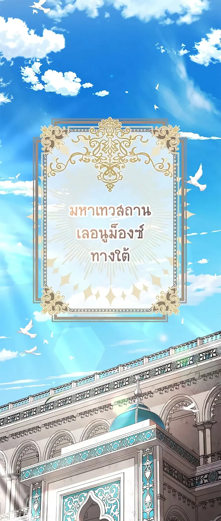 The Soulless Duchess ตอนที่ 127 หน้า 22