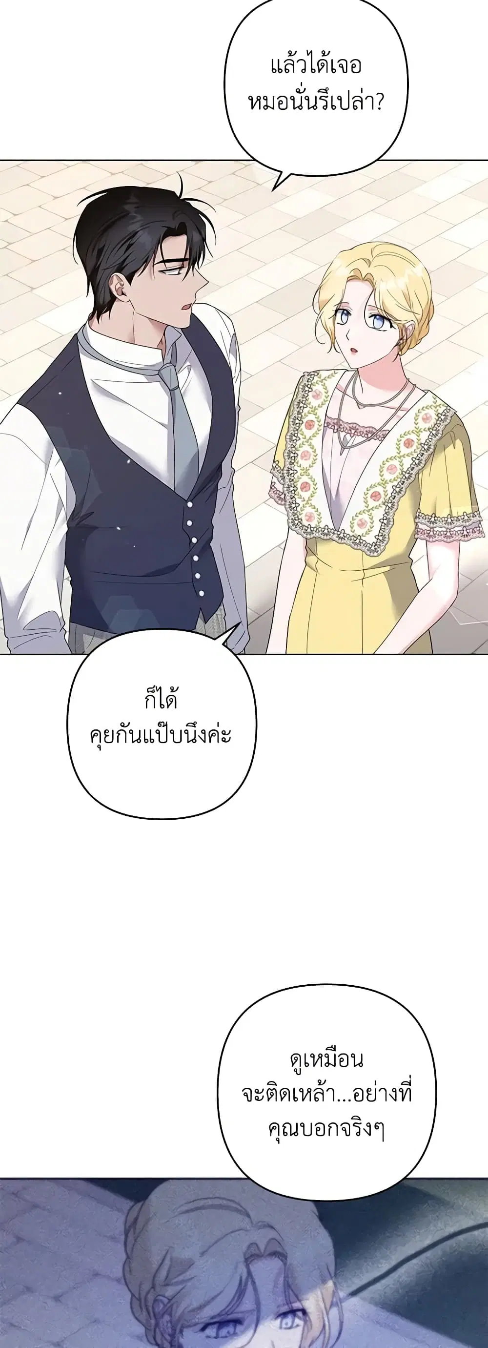 What It Means to Be You ตอนที่ 97 หน้า 33