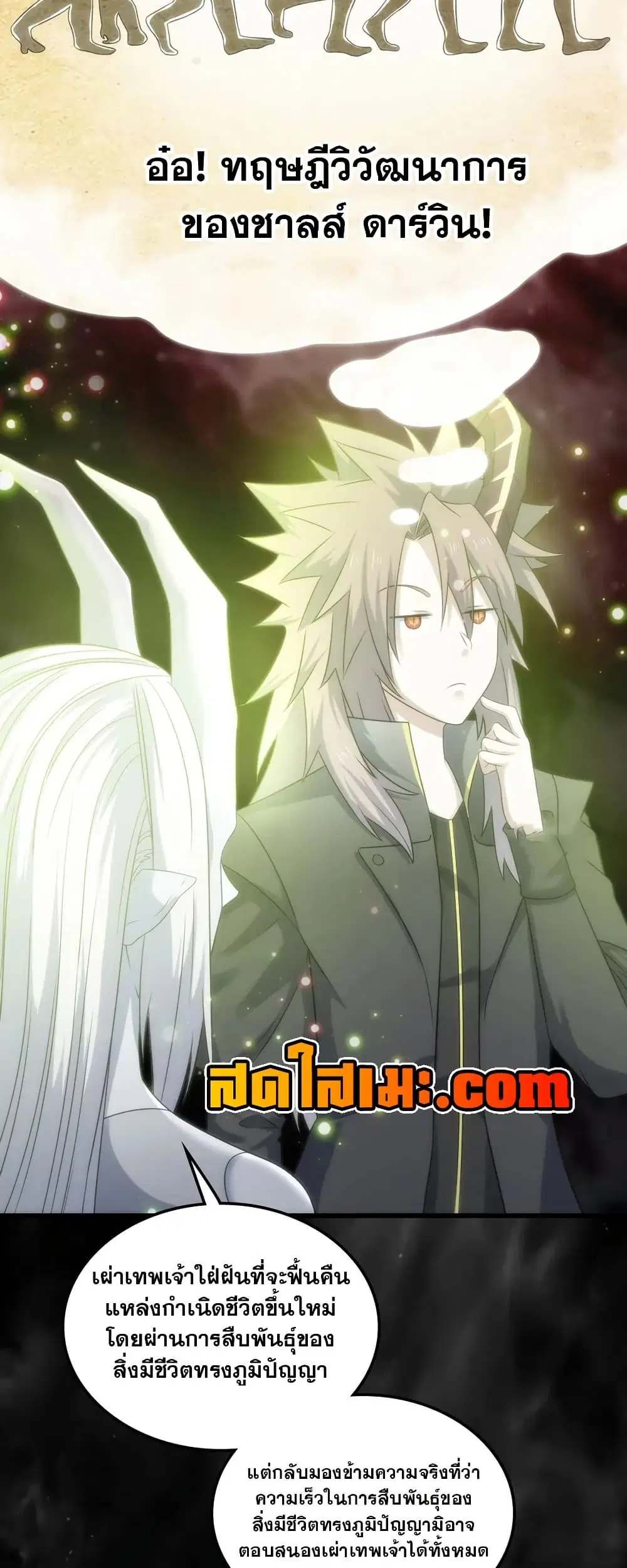 My Wife is a Demon Queen ตอนที่ 406 หน้า 23