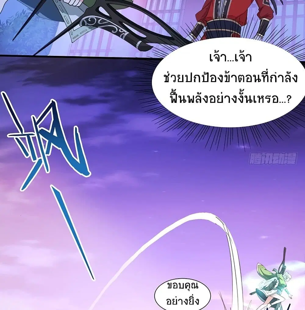 Return of Divine Emperor ตอนที่ 68 หน้า 4