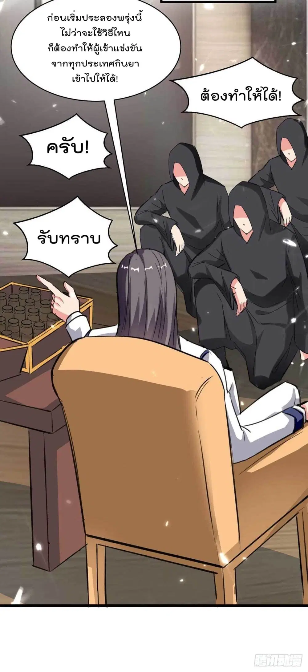 Rebirth Abandoned Less Return ตอนที่ 190 หน้า 17
