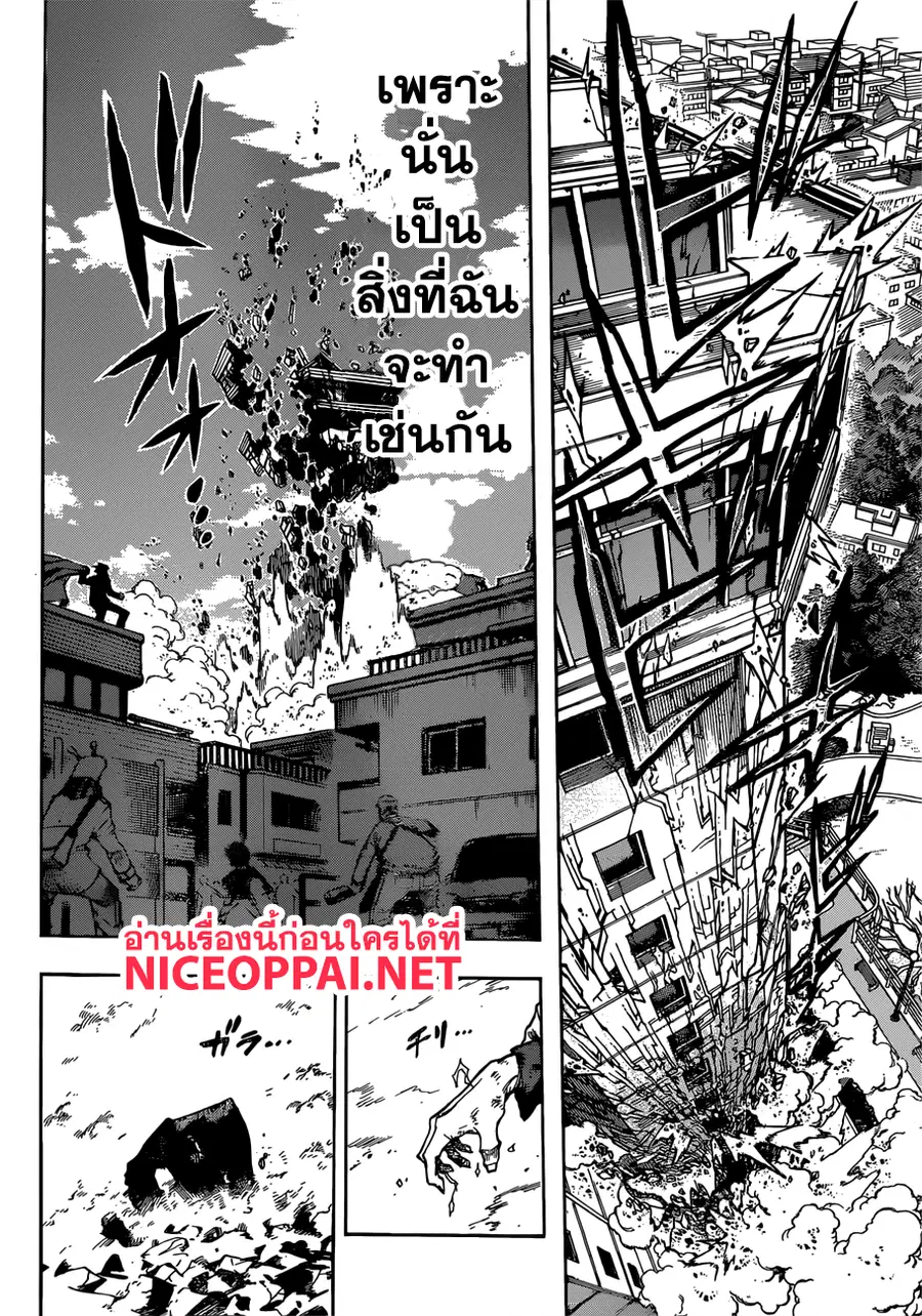My Hero Academia ตอนที่ 232 หน้า 14