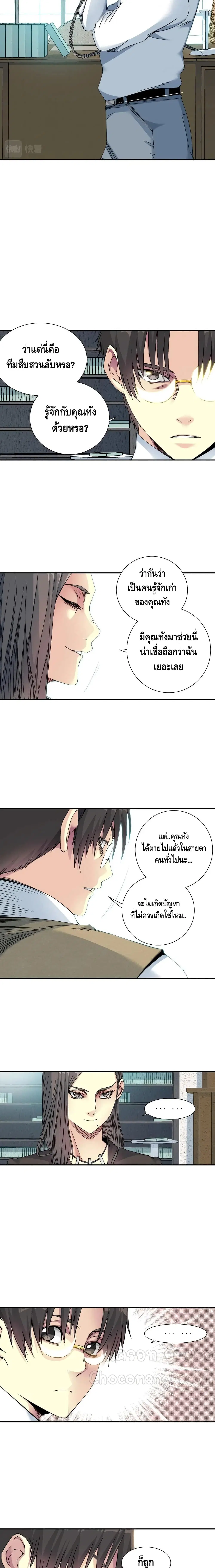 The Eternal Club ตอนที่ 61 หน้า 5