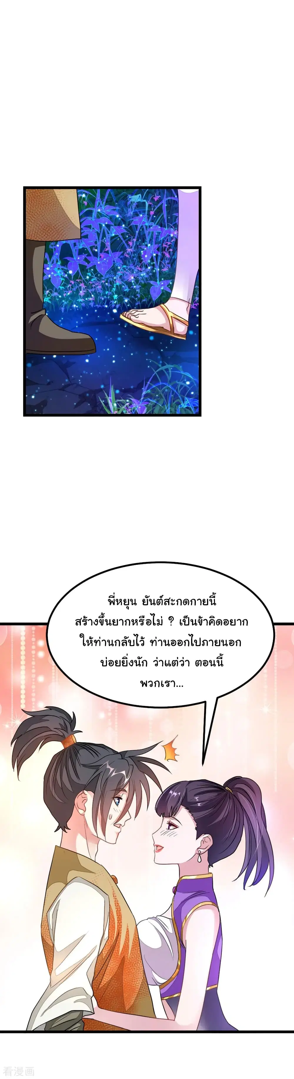 Nine Sun God King ตอนที่ 165 หน้า 17