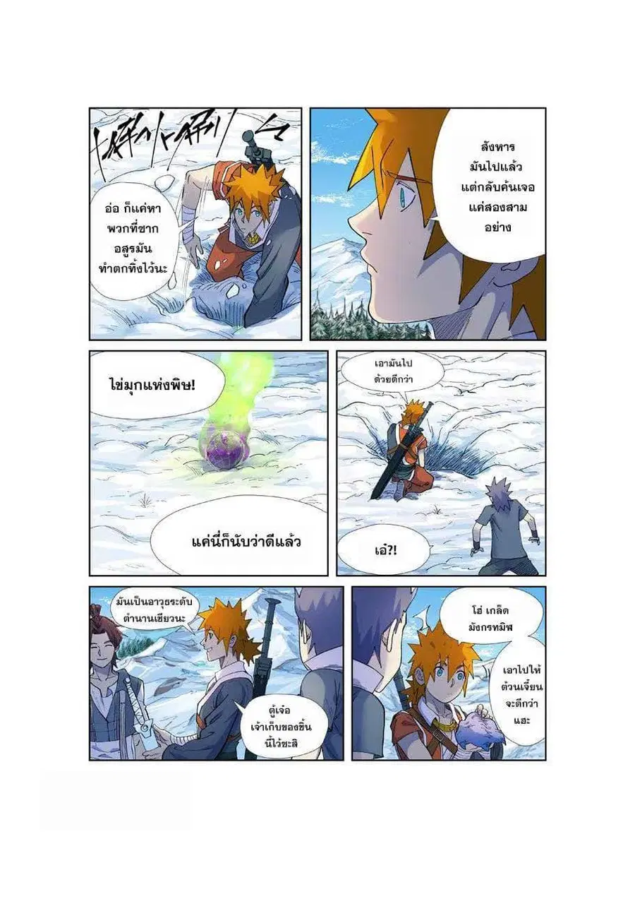 Tales of Demons and Gods ตอนที่ 253 หน้า 15