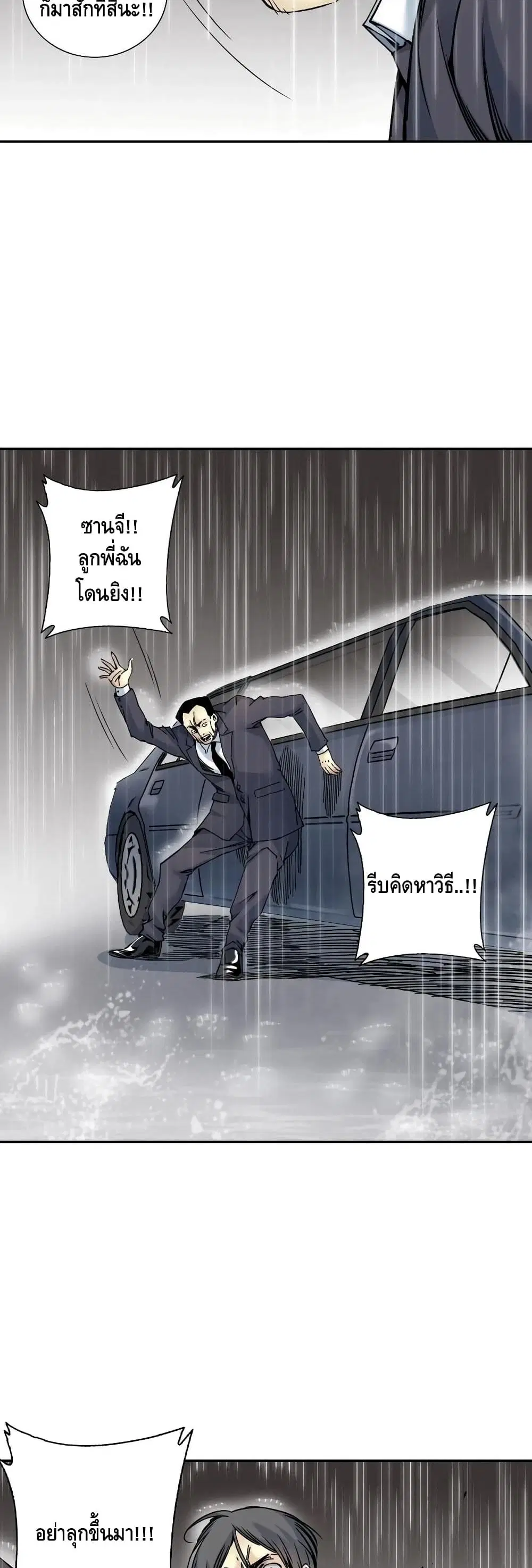 The Eternal Club ตอนที่ 39 หน้า 16