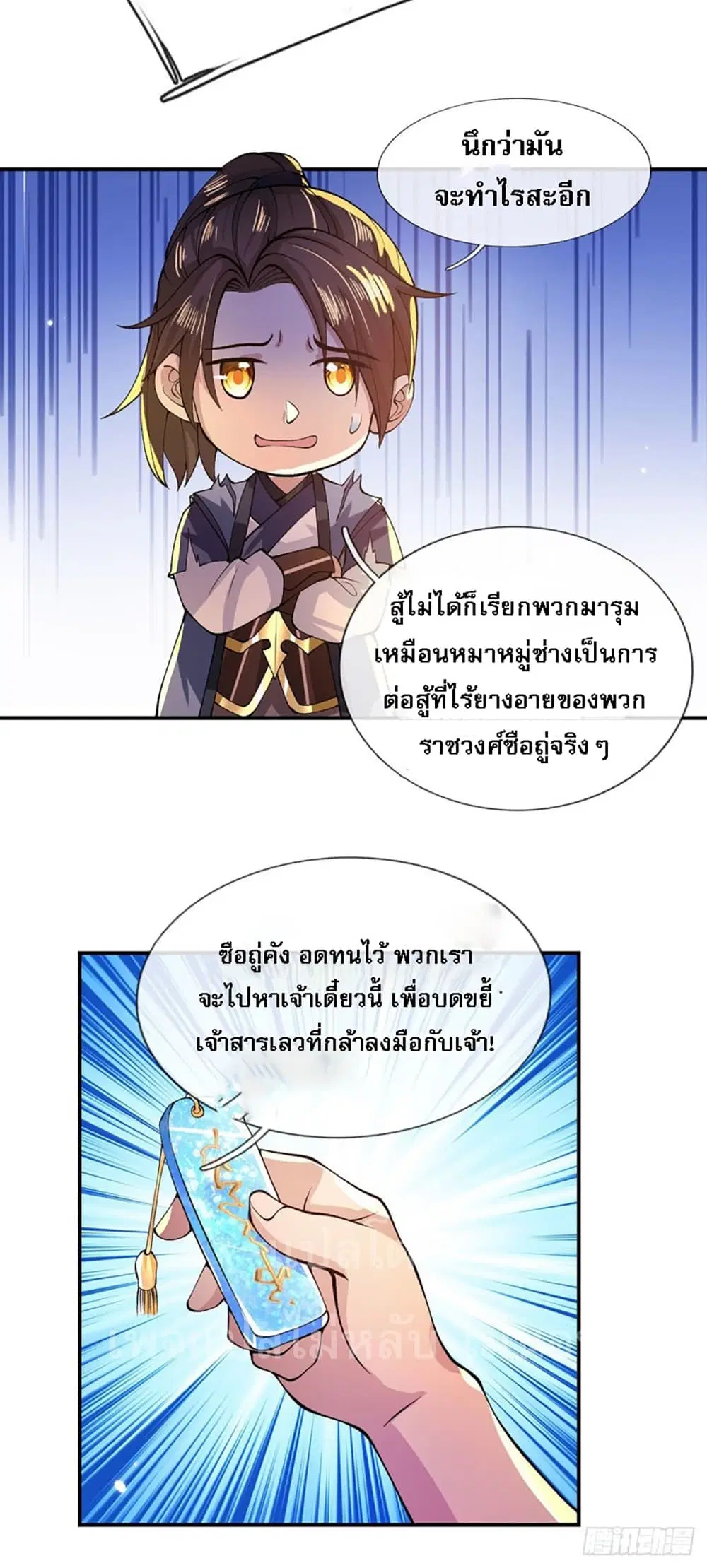 Royal God of War, Rising Dragon ตอนที่ 16 หน้า 26