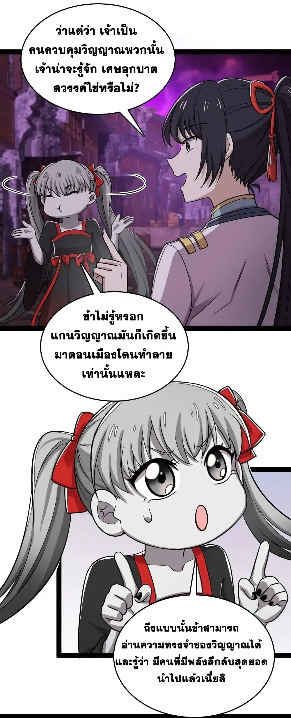 The Martial Emperor’s Life After Seclusion ตอนที่ 165 หน้า 35