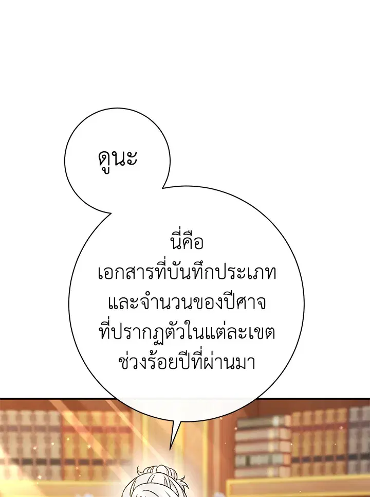 The Villain’s Match Is Too Perfect – คู่ดูตัวของนางร้ายเพอร์เฟกต์เกินไป ตอนที่ 25 หน้า 97