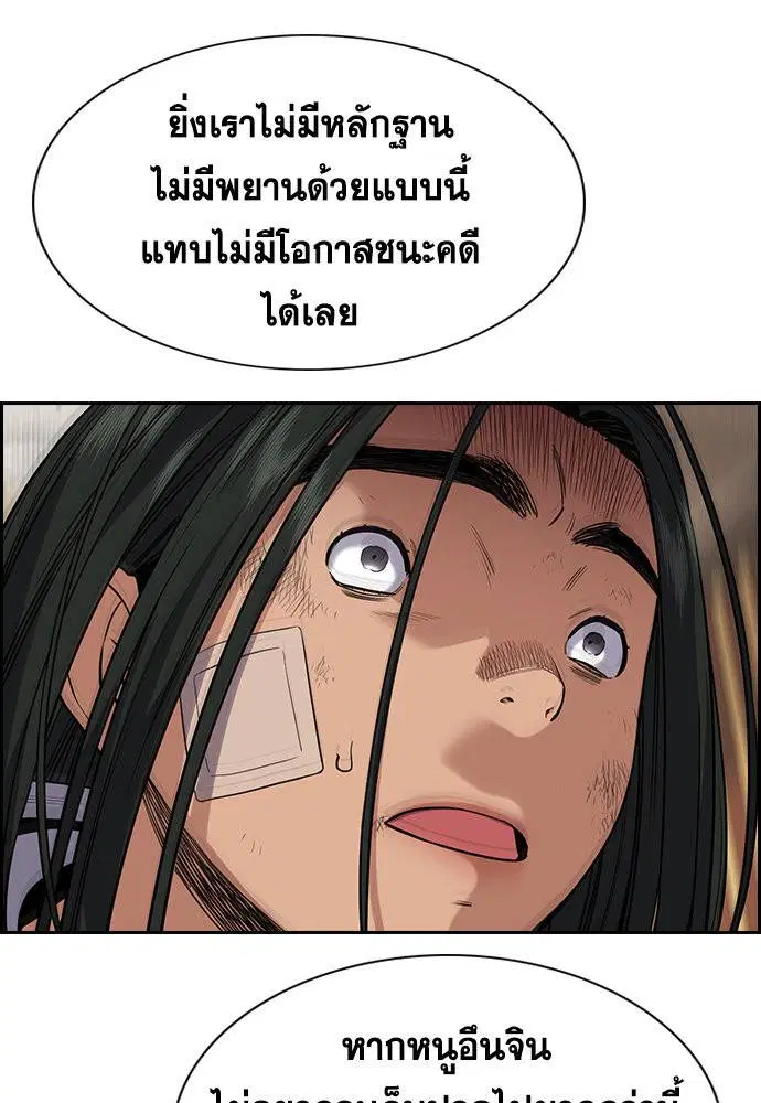 True Education ตอนที่ 114 หน้า 51