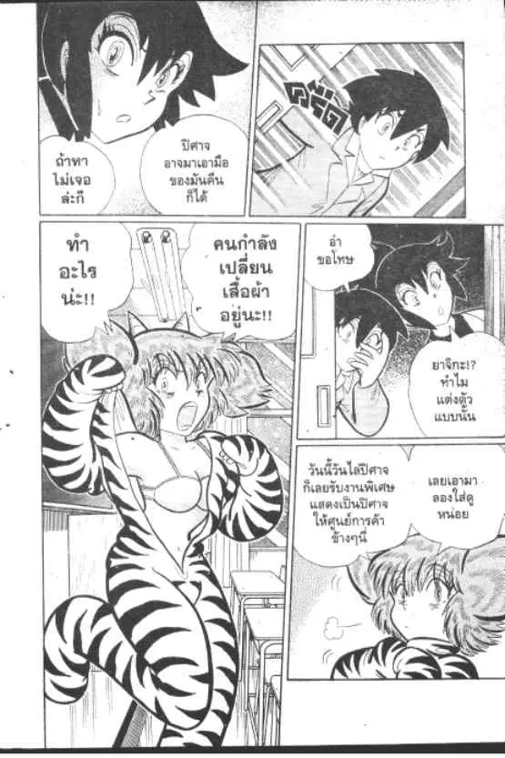 Gakkou Kaidan ตอนที่ 250 หน้า 5