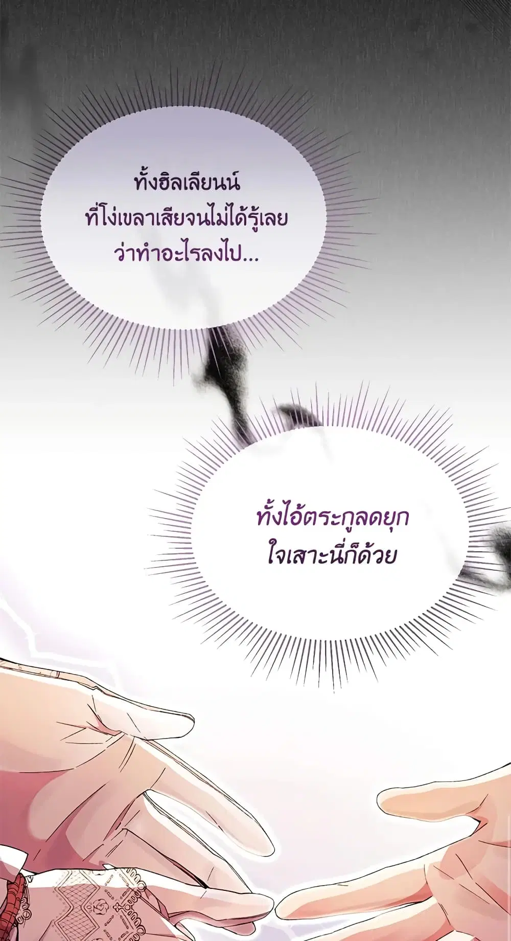 The Real Daughter Is Back ตอนที่ 11 หน้า 31