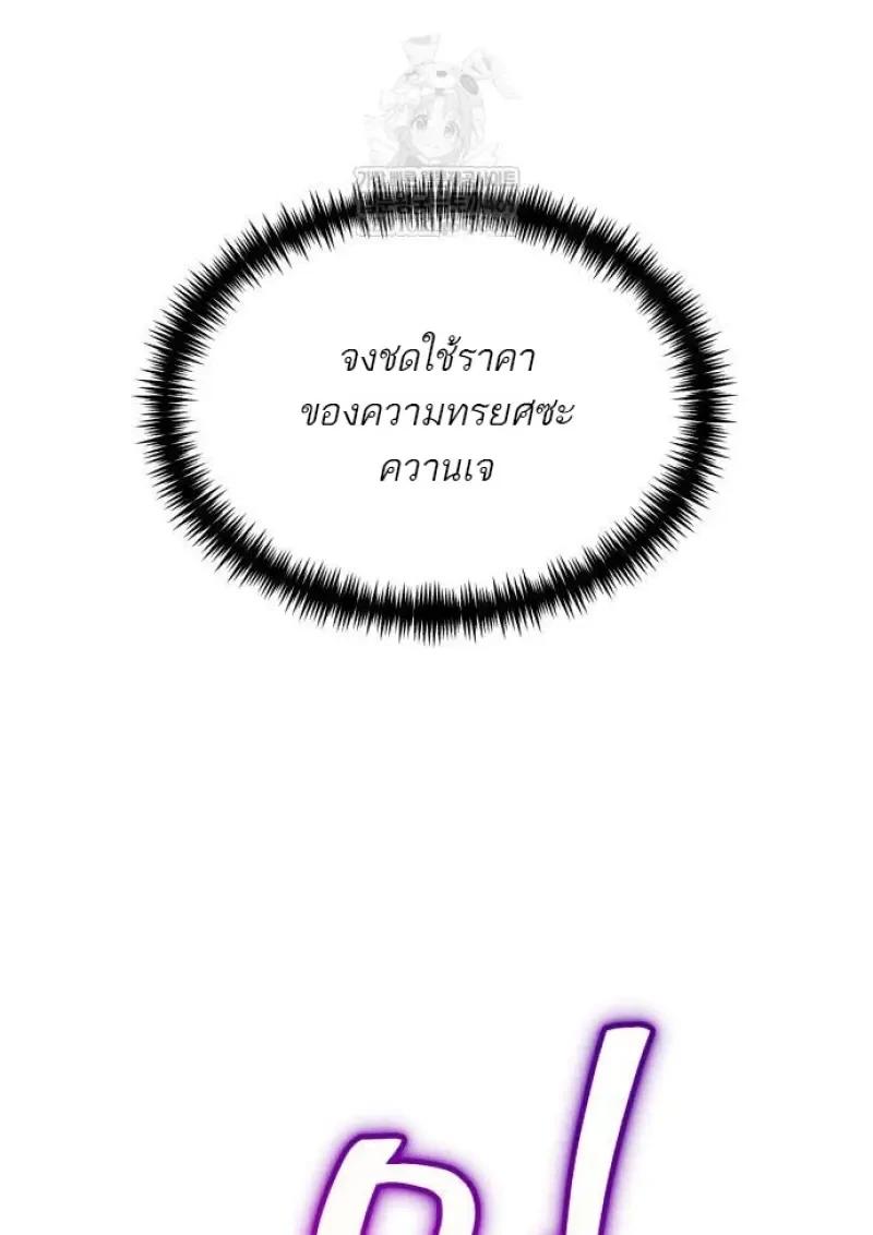 Reincarnator ผู้หวนคืน ตอนที่ 121 หน้า 143