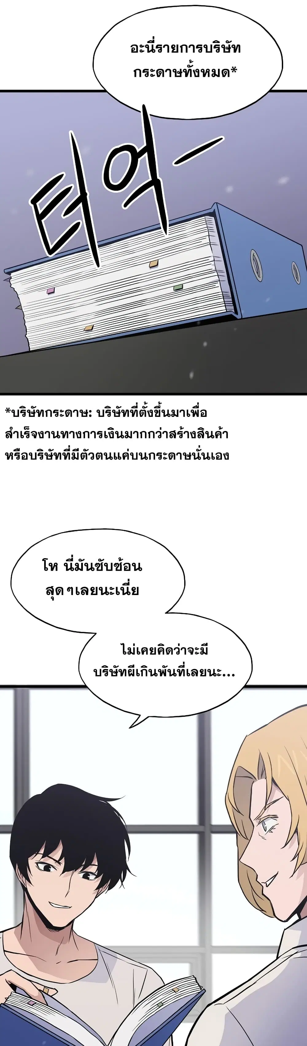 Past Life Returner ตอนที่ 11 หน้า 39