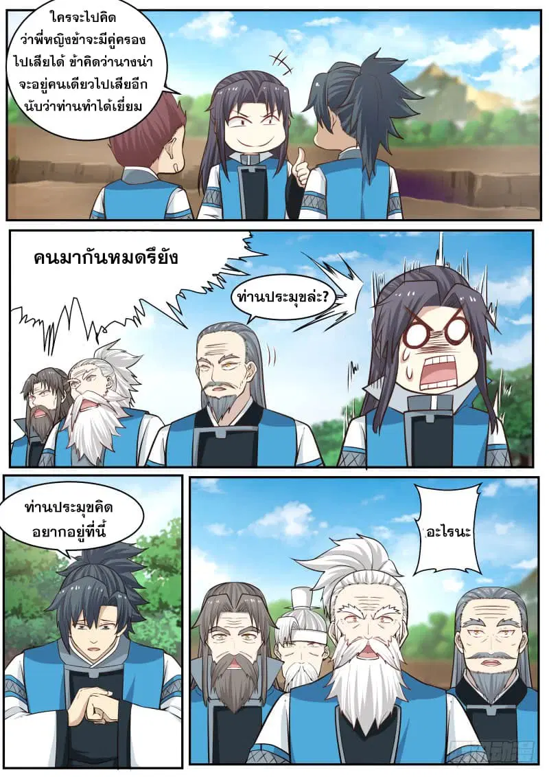 Martial Peak ตอนที่ 234 หน้า 10
