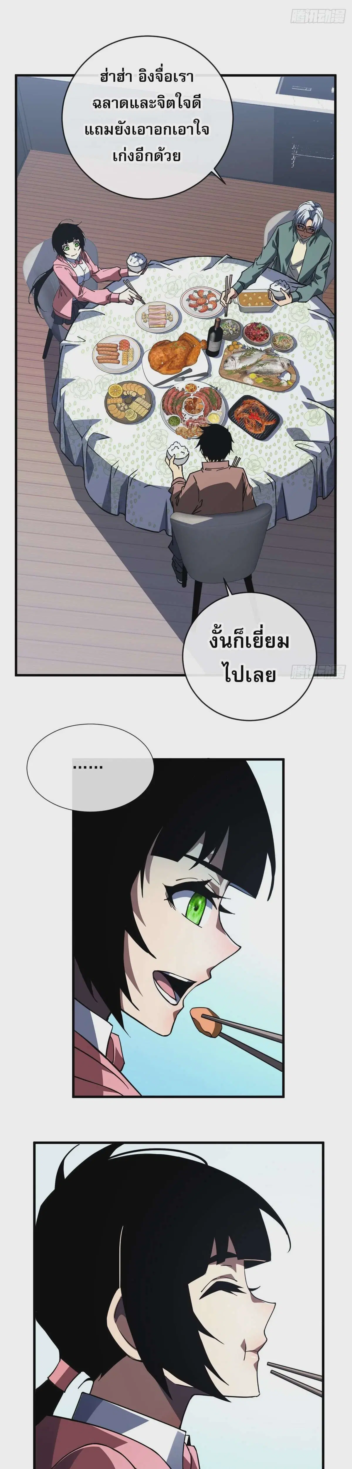 The Lord of Wheel of Destiny ตอนที่ 99 หน้า 19