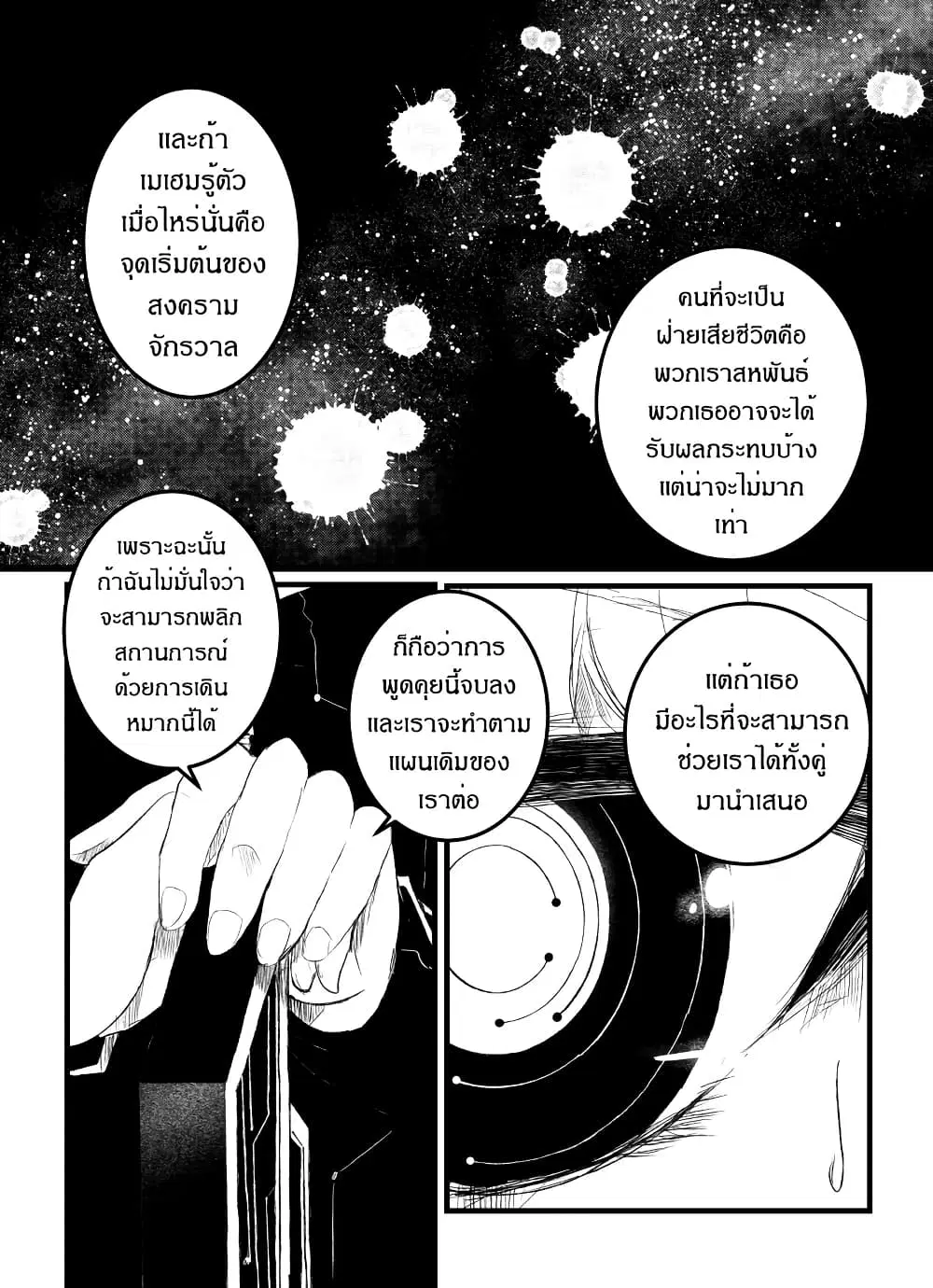Path A waY ตอนที่ 205 หน้า 8