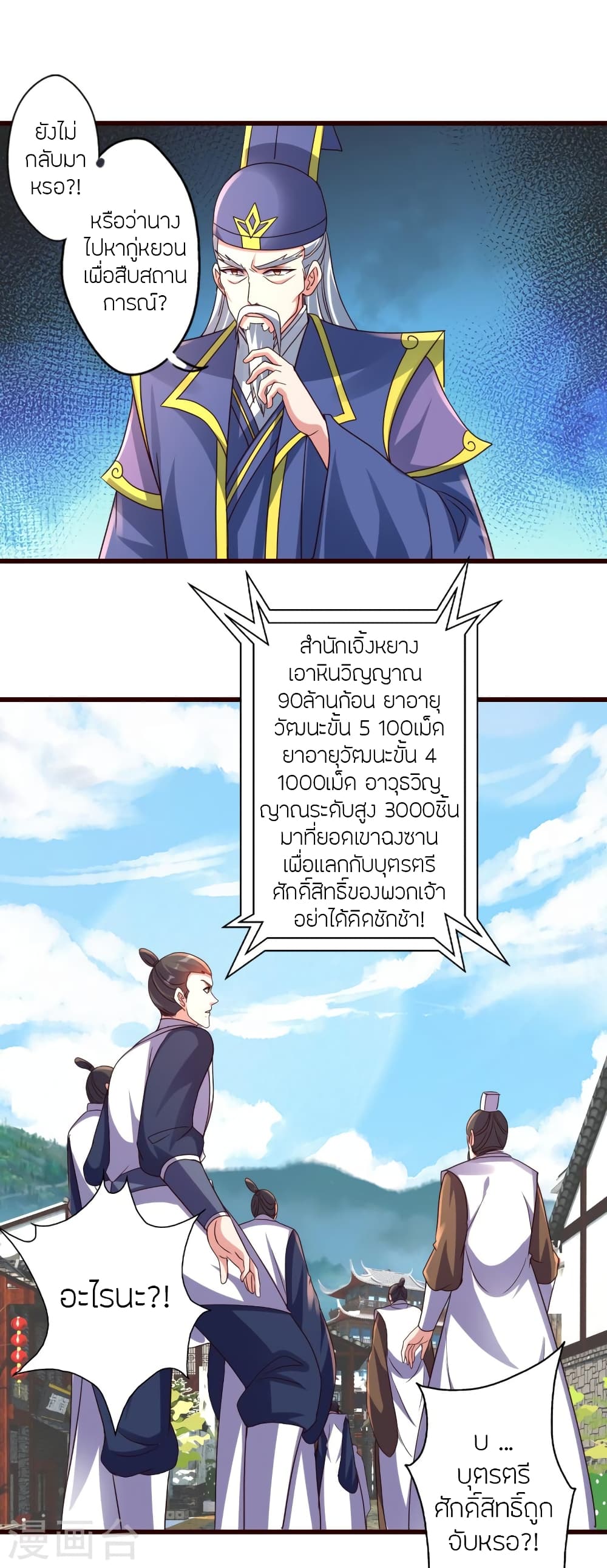 Banished Disciple’s Counterattack ราชาอมตะผู้ถูกขับไล่ ตอนที่ 437 หน้า 51