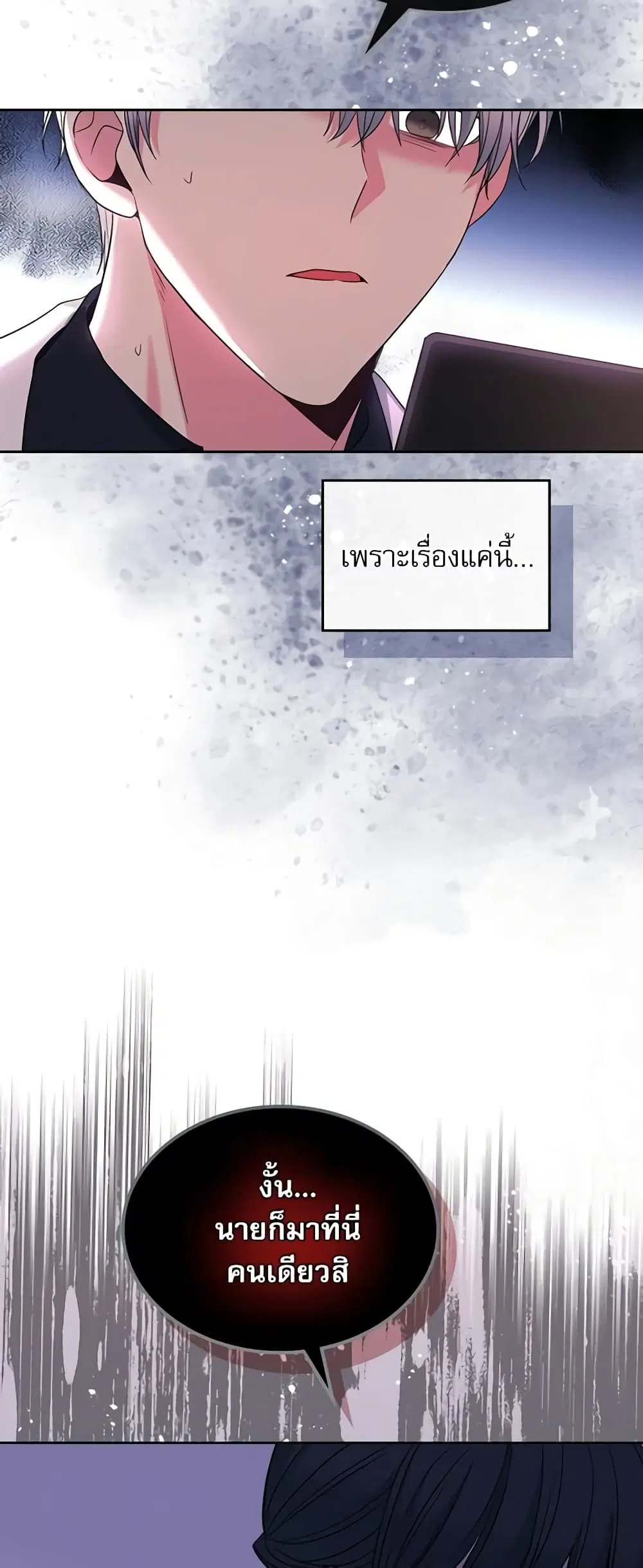 My Life as an Internet Novel ตอนที่ 141 หน้า 5