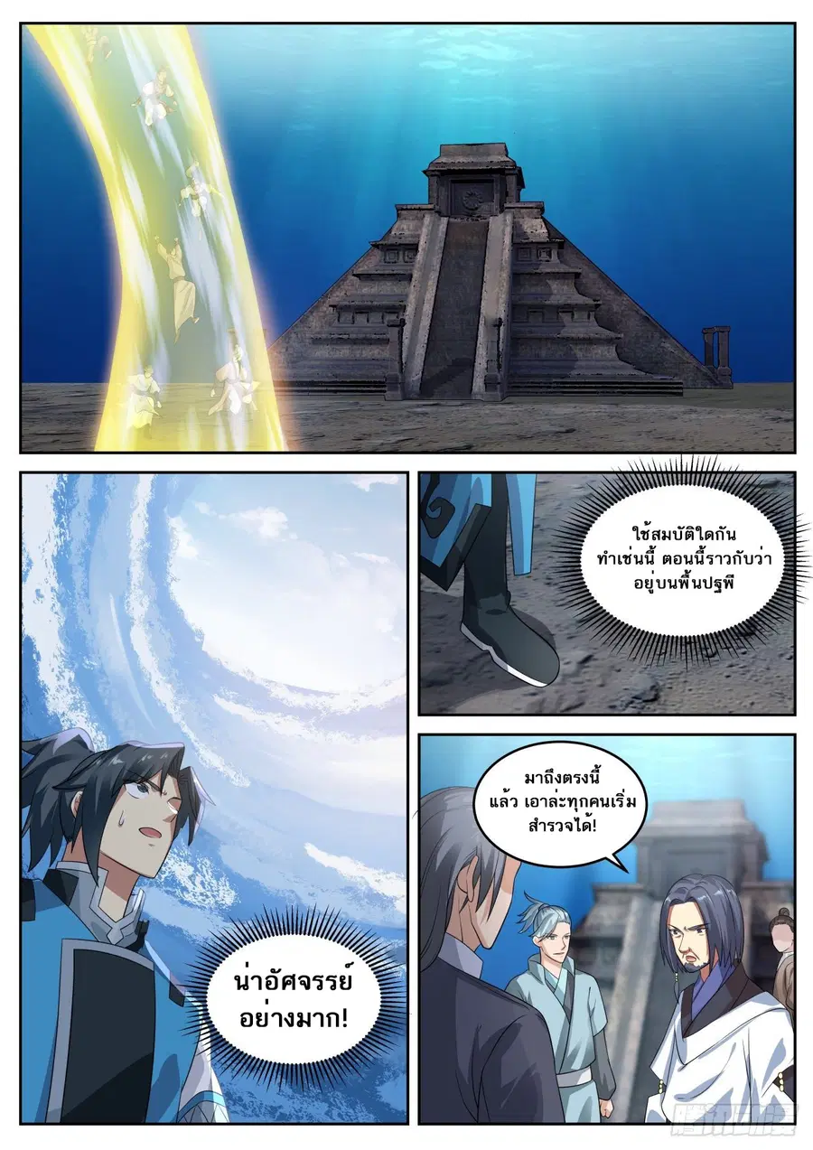 Martial Peak ตอนที่ 700 หน้า 11