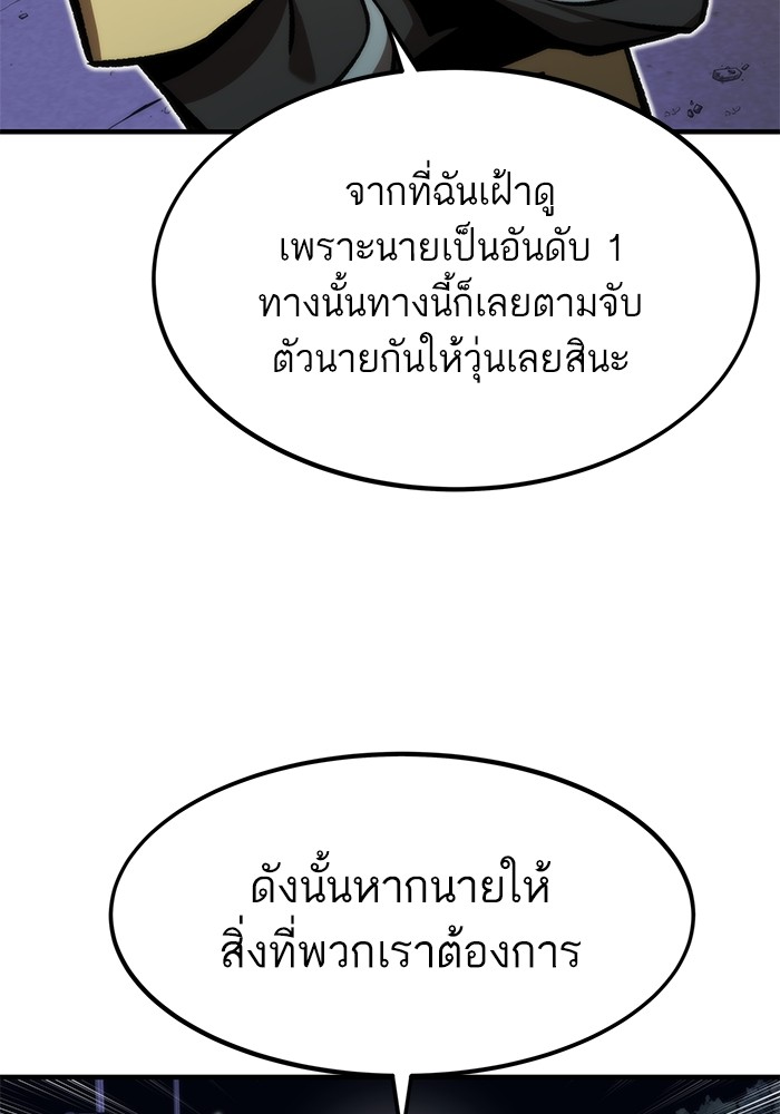 Ultra Alter แอ็กรองสตรองโคตร ตอนที่ 113 หน้า 146