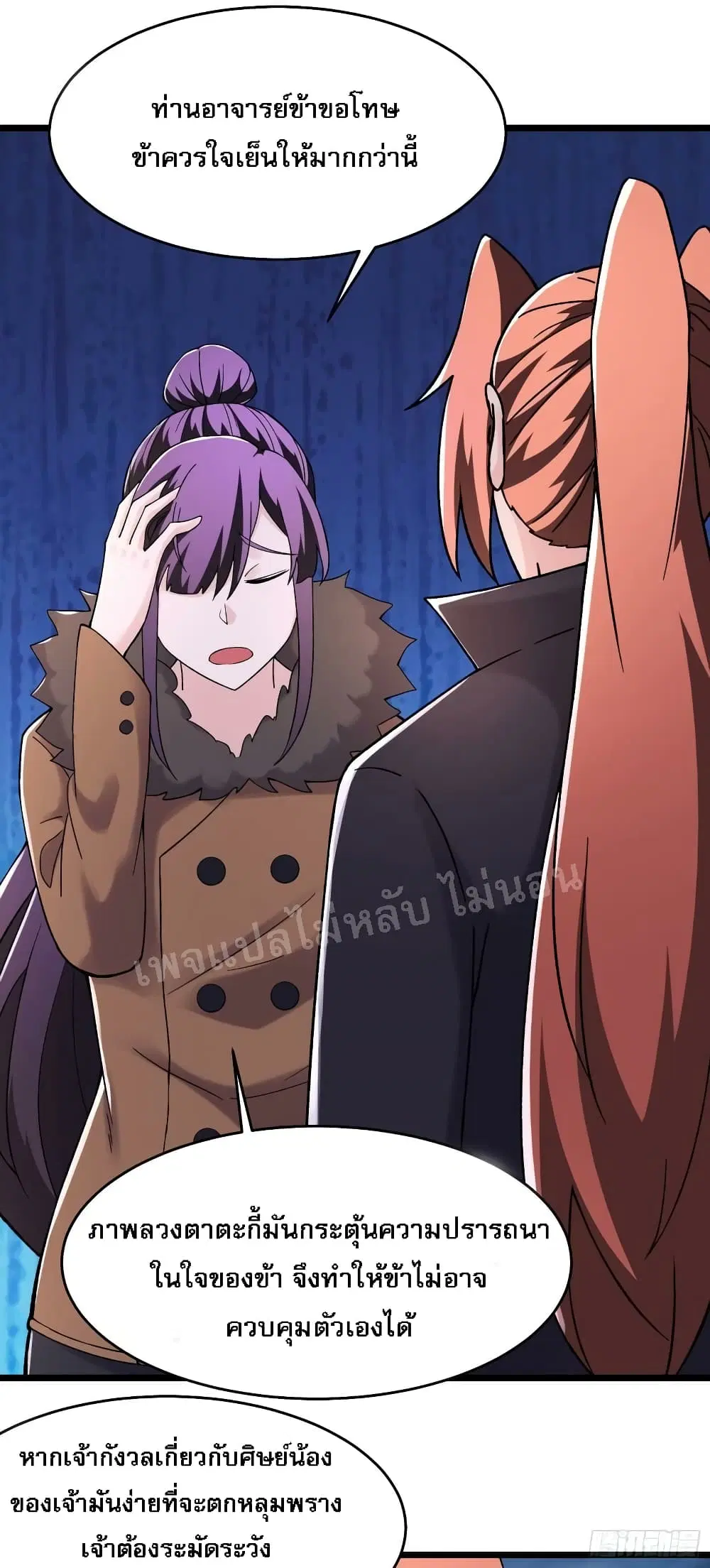 My Harem is All Female Students ตอนที่ 165 หน้า 21