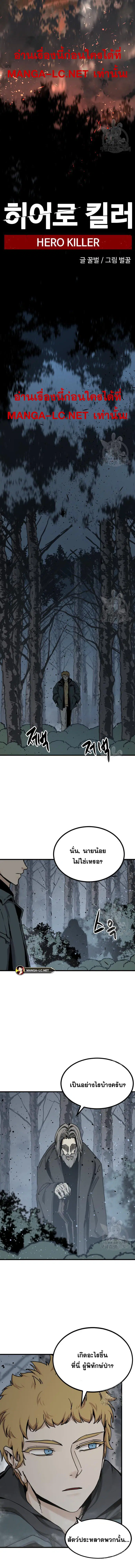 HERO KILLER ตอนที่ 127 หน้า 14