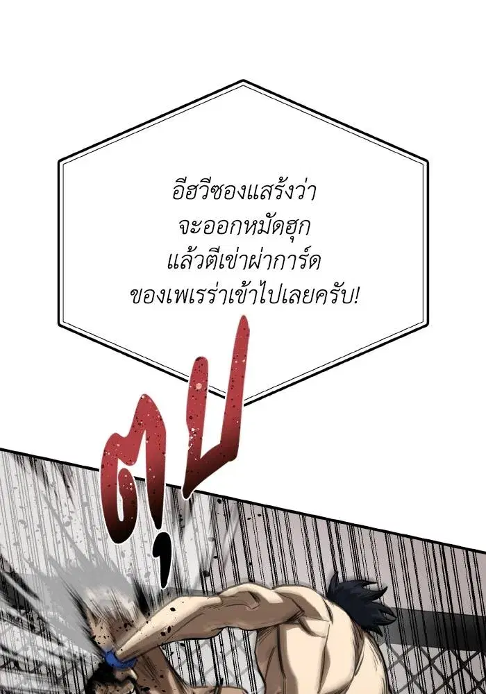 King of the Octagon ตอนที่ 46 หน้า 16