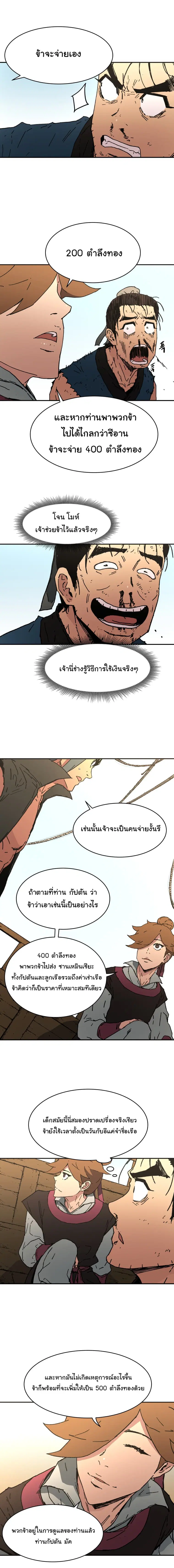 Peerless Dad ตอนที่ 60 หน้า 10