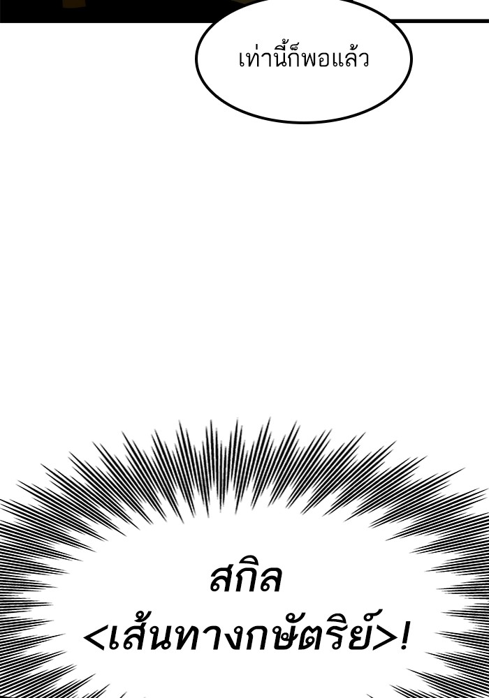 Ultra Alter แอ็กรองสตรองโคตร ตอนที่ 55 หน้า 109
