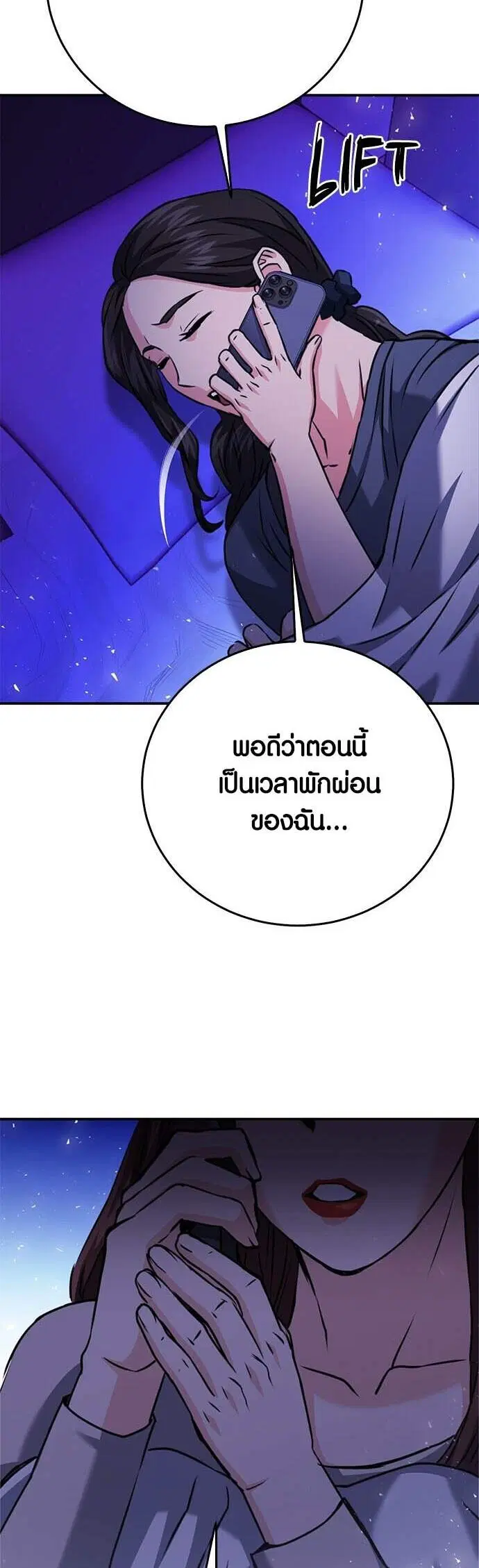 Seoul Station Druid ตอนที่ 131 หน้า 86