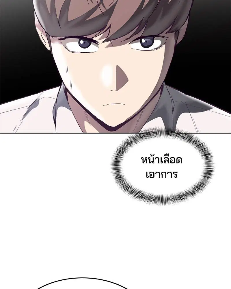The Boy of Death ตอนที่ 109 หน้า 46